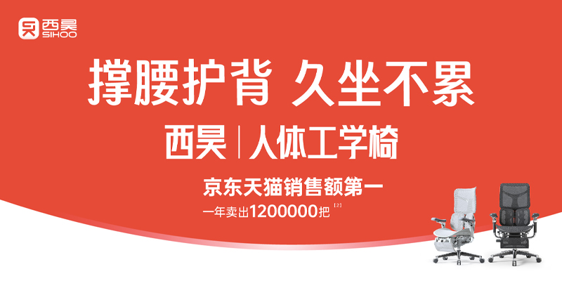 西昊人體工學椅品牌戰略案例