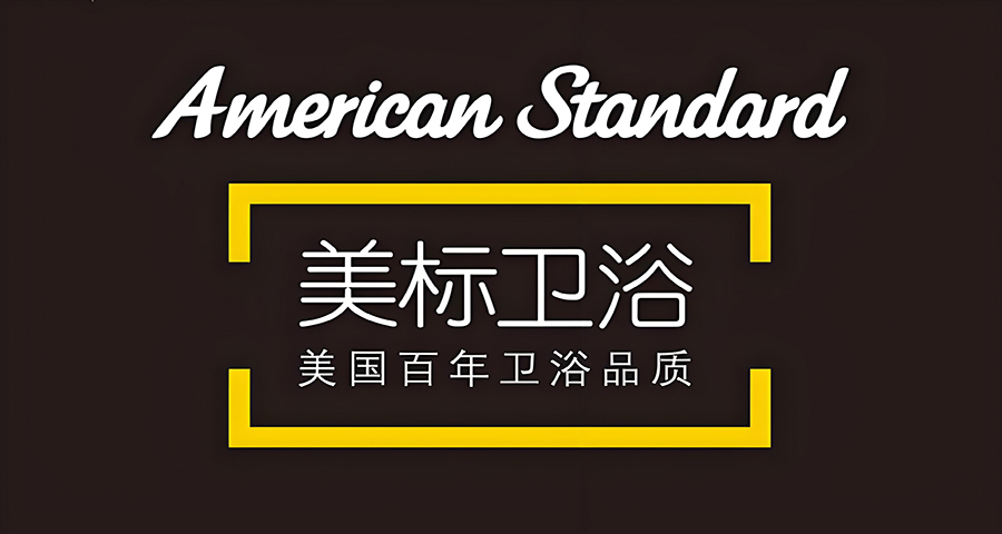 美標衛浴是怎么做品牌戰略規劃的