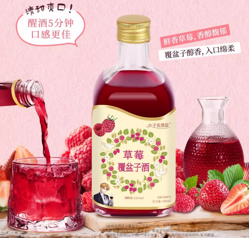 草莓酒品牌營銷策劃方案
