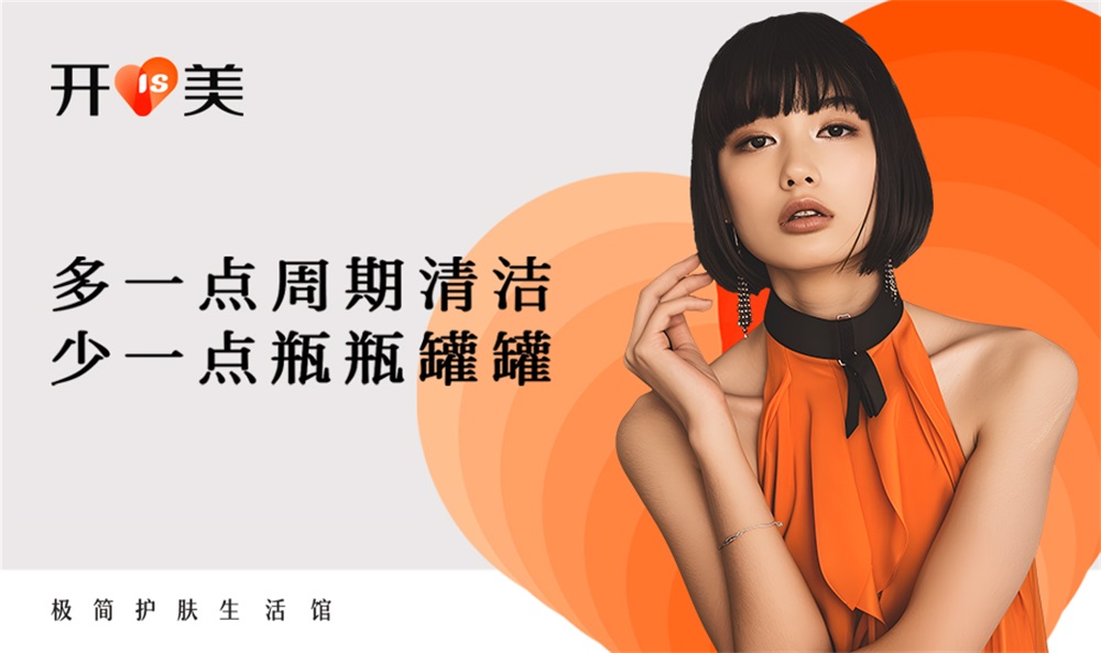 非常差異定位公司講述美妝品牌案例